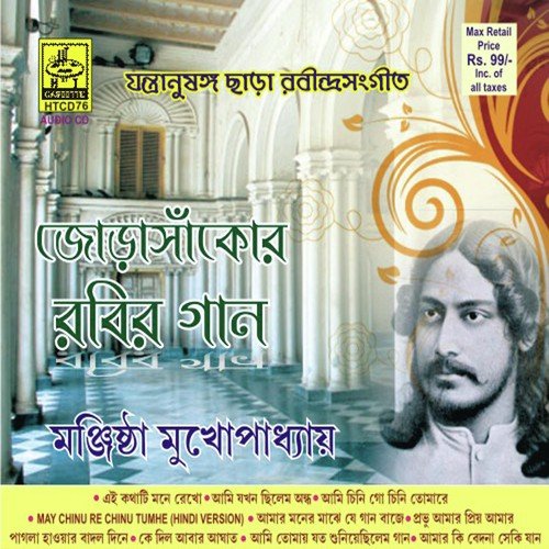 Manjishtha Mukhopadhay Songs MP3 Download